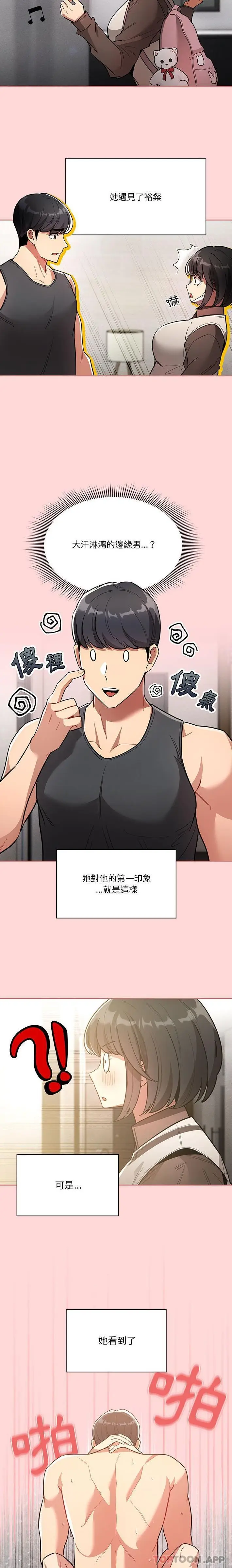 《疫情期间的家教生活》第68话图6