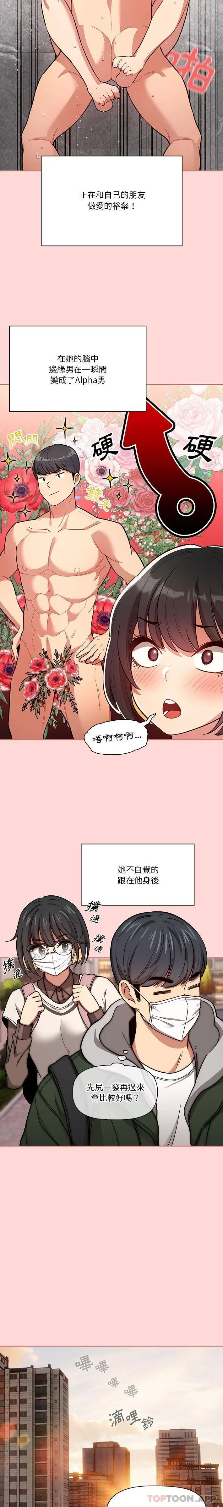 《疫情期间的家教生活》第68话图7