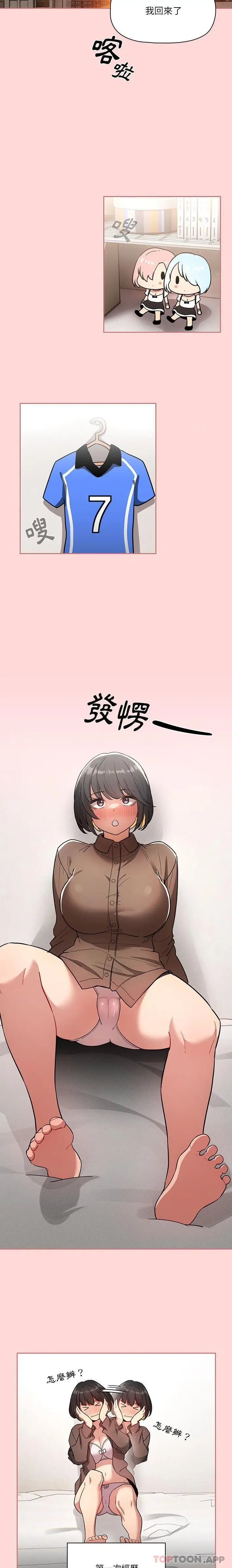 《疫情期间的家教生活》第68话图8