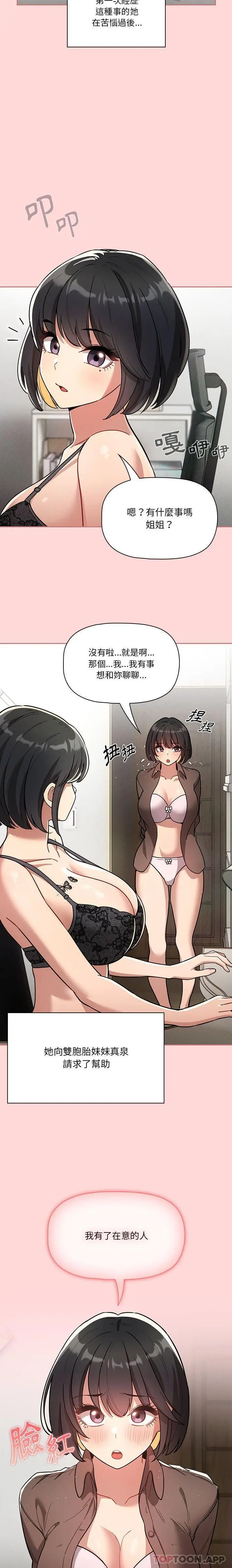 《疫情期间的家教生活》第68话图9