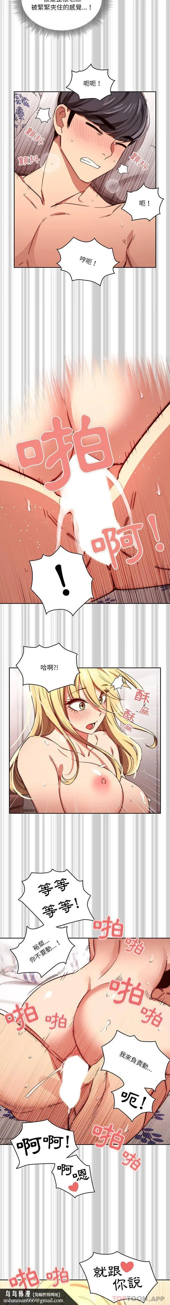 《疫情期间的家教生活》第48话图10