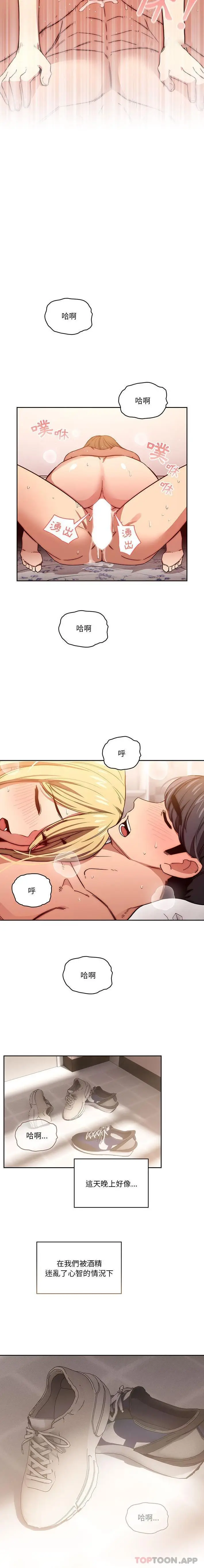 《疫情期间的家教生活》第48话图12