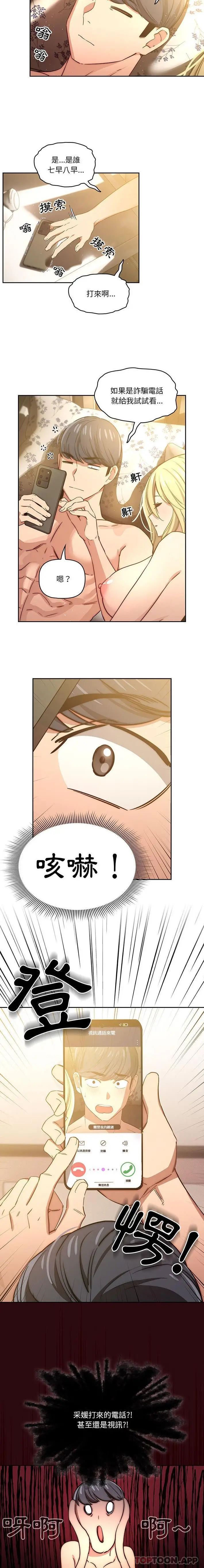 《疫情期间的家教生活》第48话图14