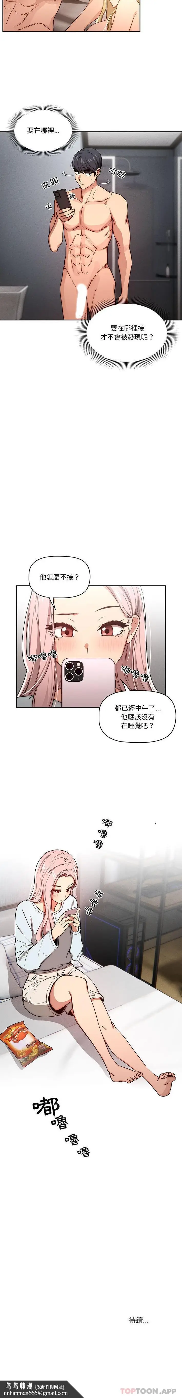 《疫情期间的家教生活》第48话图16