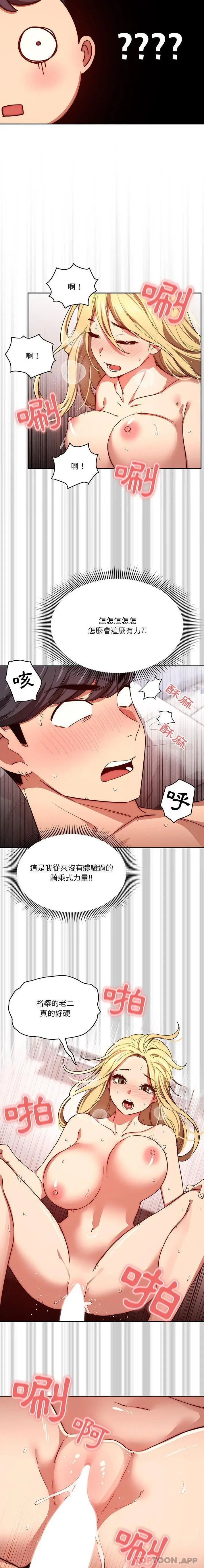 《疫情期间的家教生活》第48话图3