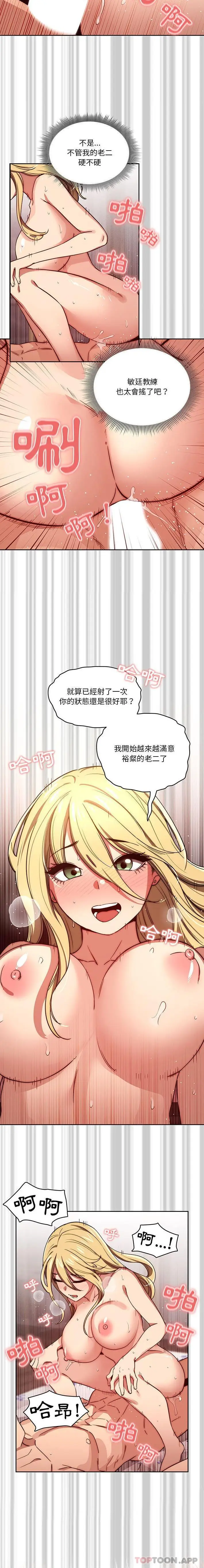 《疫情期间的家教生活》第48话图4