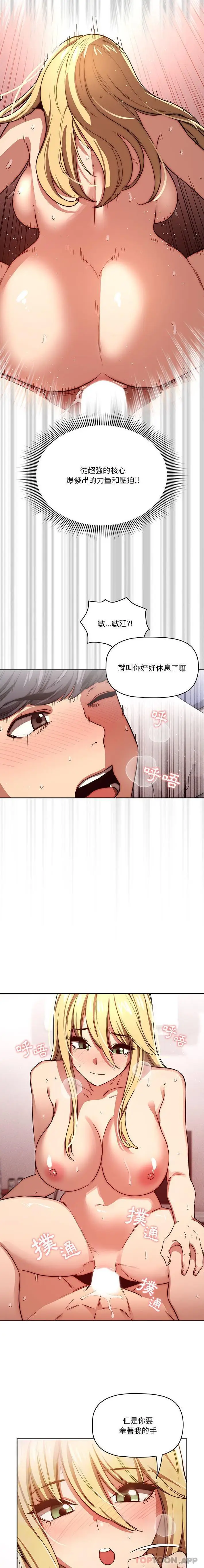 《疫情期间的家教生活》第48话图5