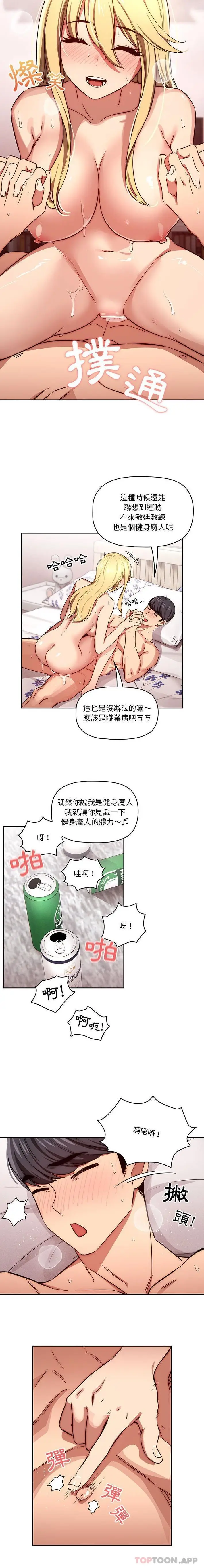 《疫情期间的家教生活》第48话图7
