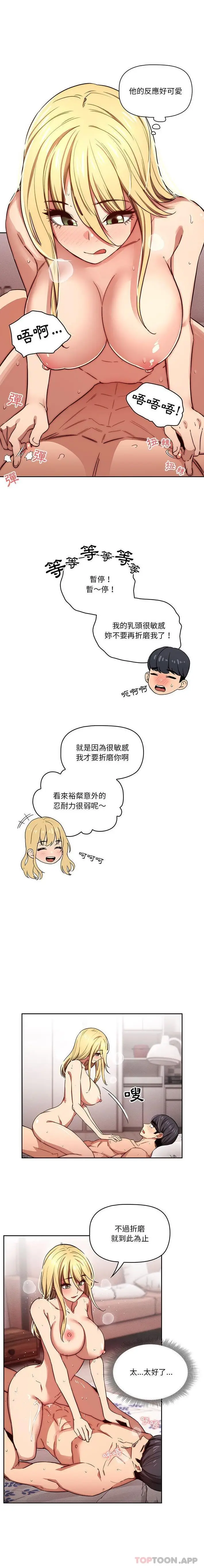 《疫情期间的家教生活》第48话图8