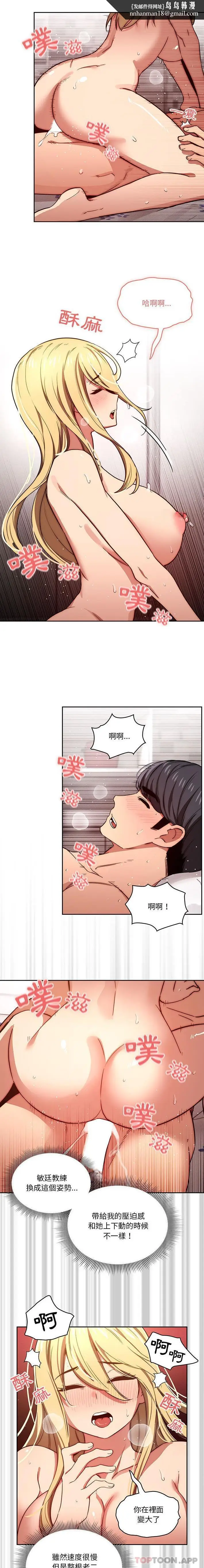 《疫情期间的家教生活》第48话图9