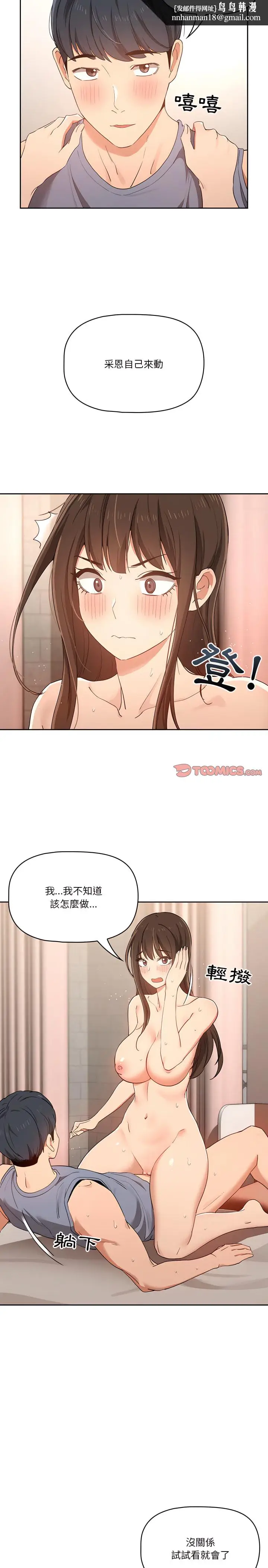 《疫情期间的家教生活》第18章图12