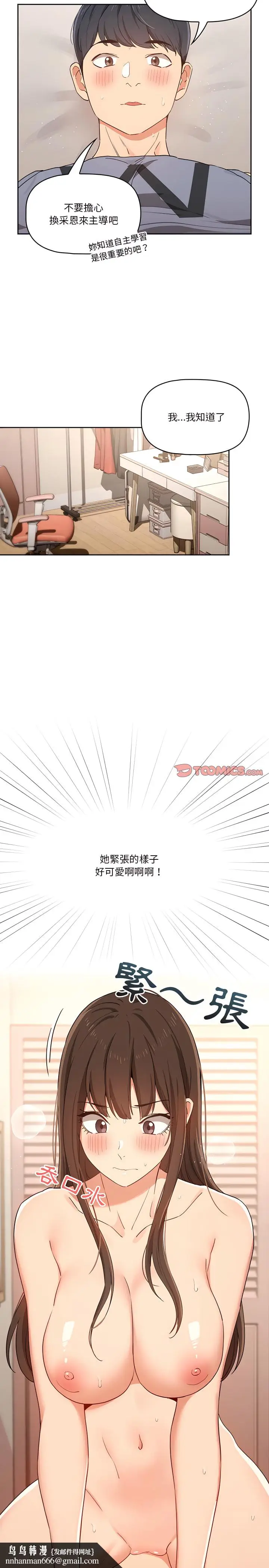 《疫情期间的家教生活》第18章图13