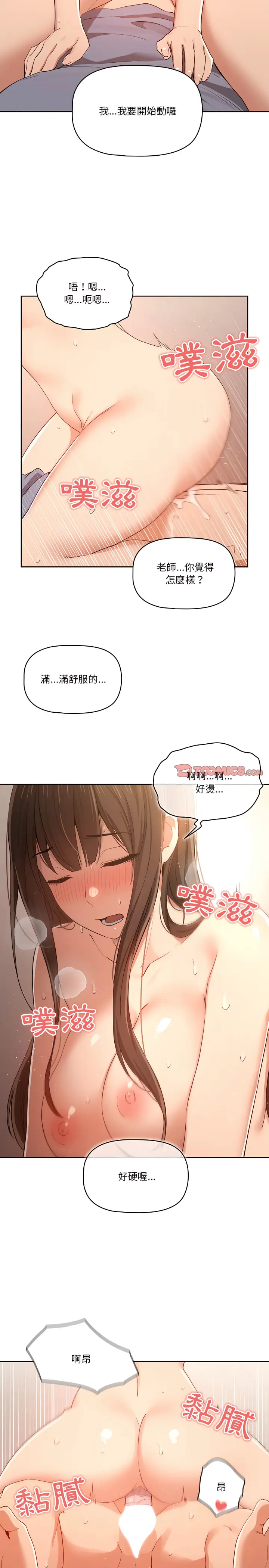 《疫情期间的家教生活》第18章图14