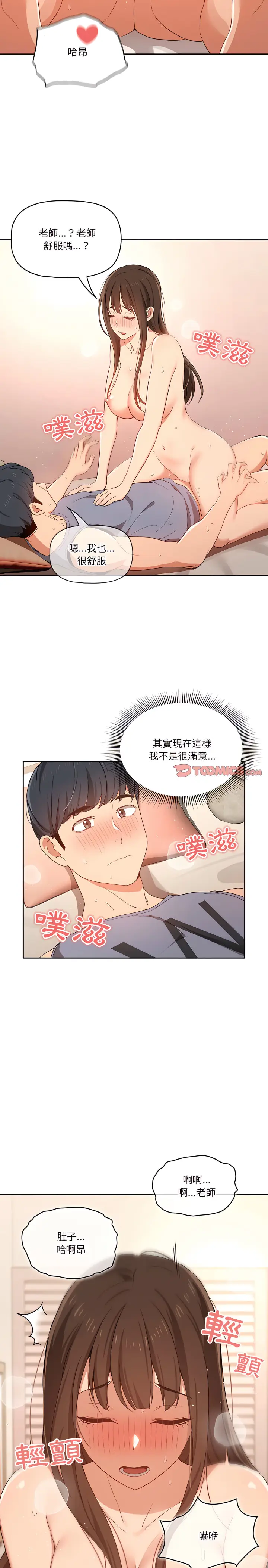 《疫情期间的家教生活》第18章图15