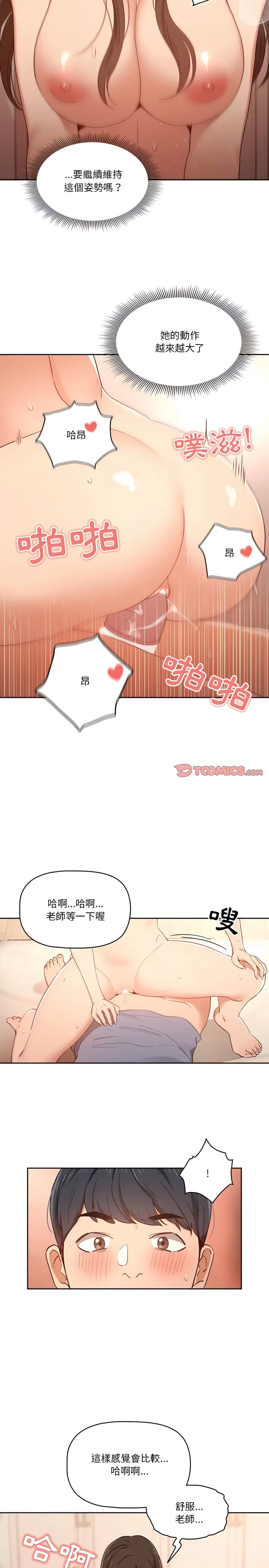 《疫情期间的家教生活》第18章图16