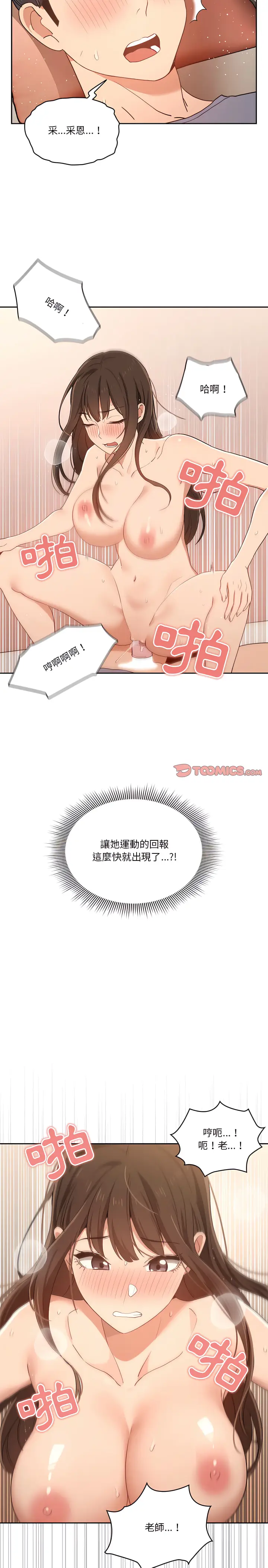 《疫情期间的家教生活》第18章图18