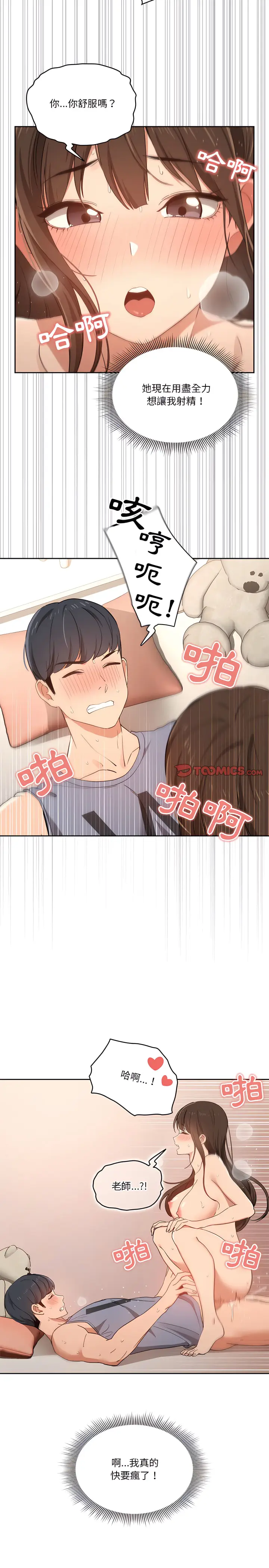 《疫情期间的家教生活》第18章图19
