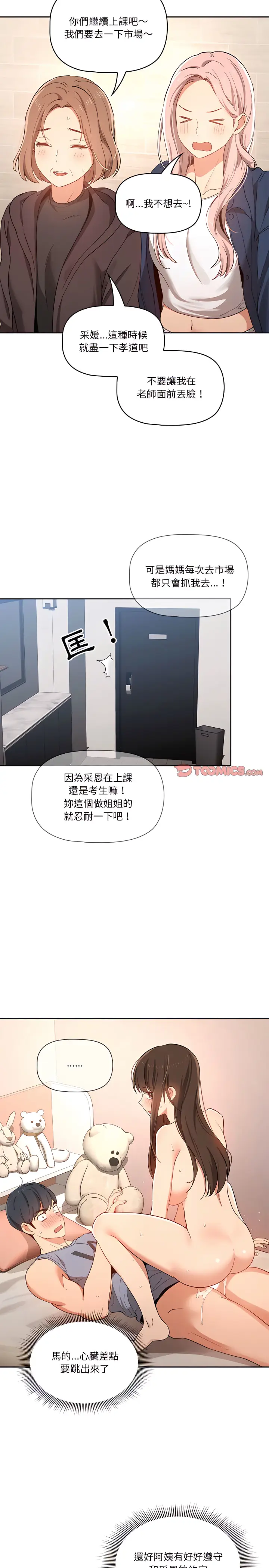 《疫情期间的家教生活》第18章图21