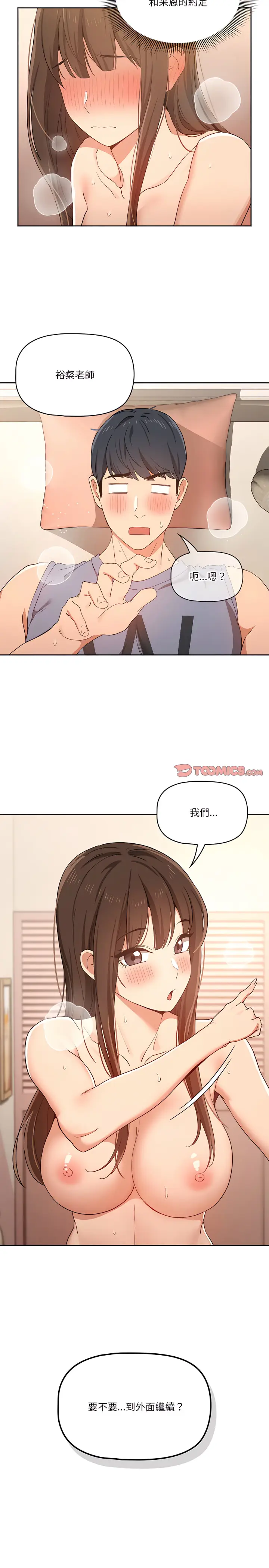 《疫情期间的家教生活》第18章图22