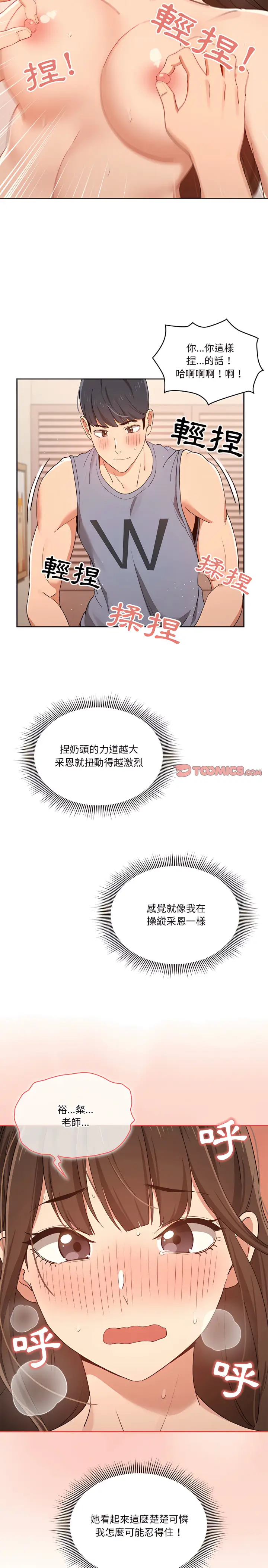 《疫情期间的家教生活》第18章图6
