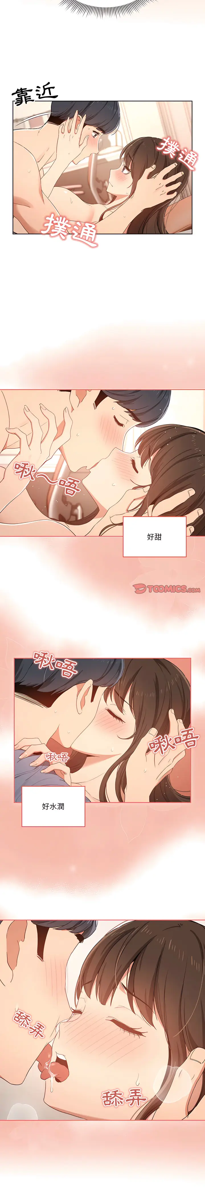 《疫情期间的家教生活》第18章图7
