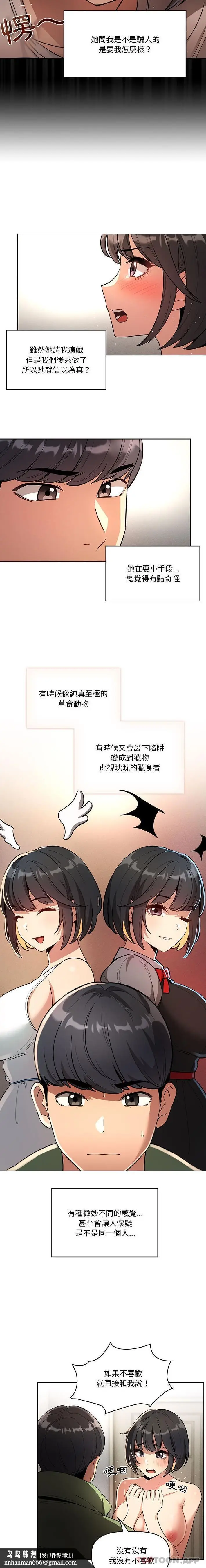 《疫情期间的家教生活》第64话图10