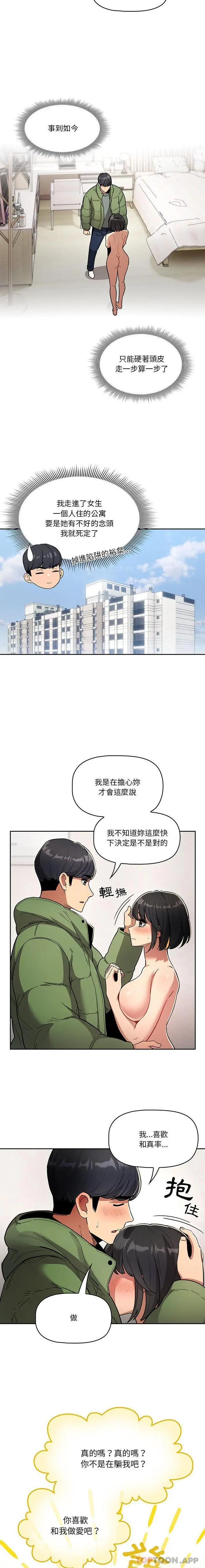 《疫情期间的家教生活》第64话图11