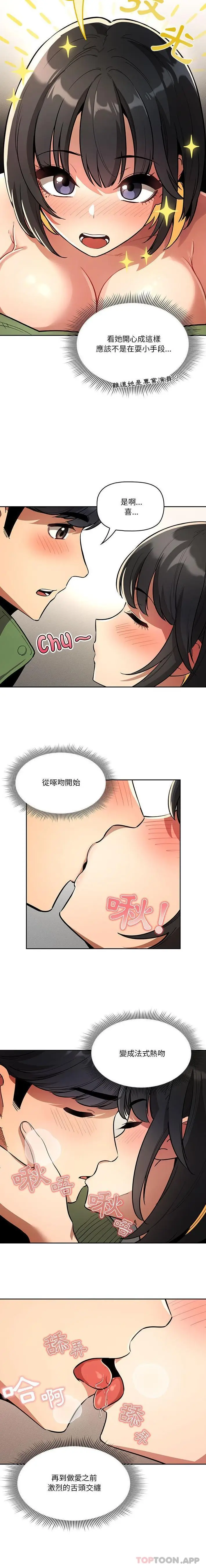 《疫情期间的家教生活》第64话图12