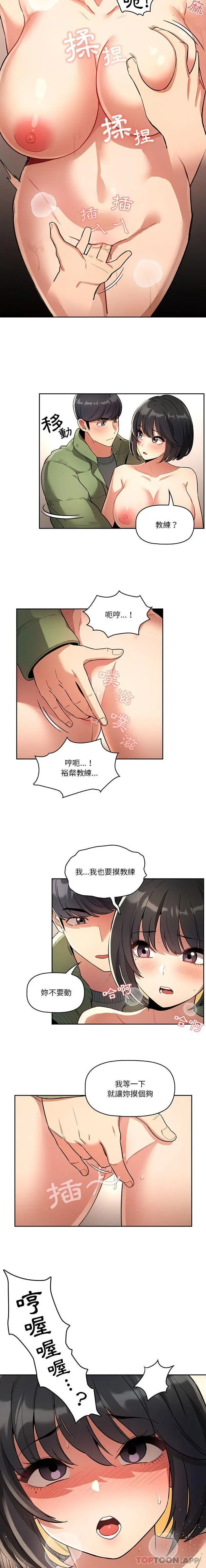 《疫情期间的家教生活》第64话图15