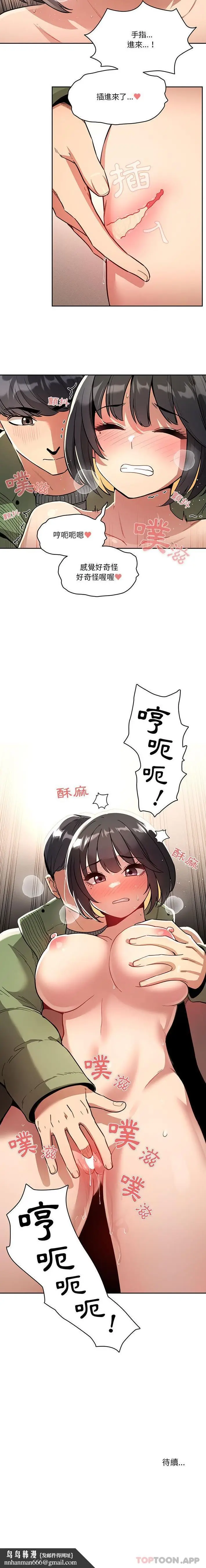 《疫情期间的家教生活》第64话图16