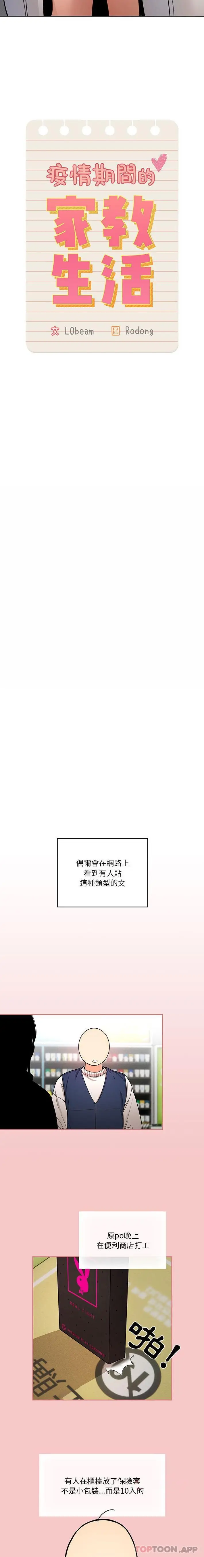 《疫情期间的家教生活》第64话图3