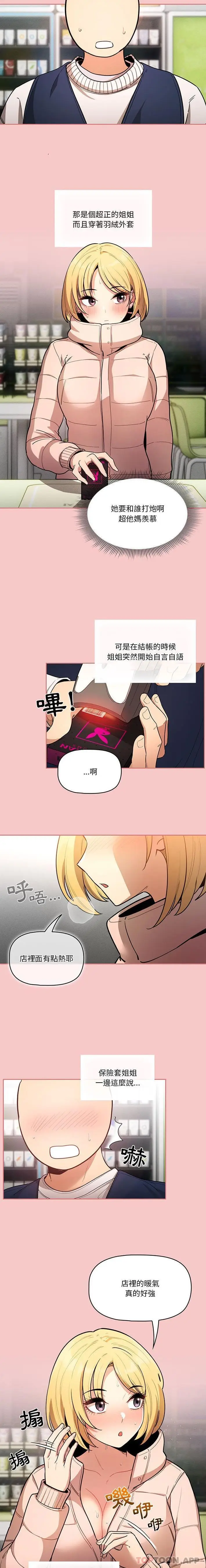《疫情期间的家教生活》第64话图4