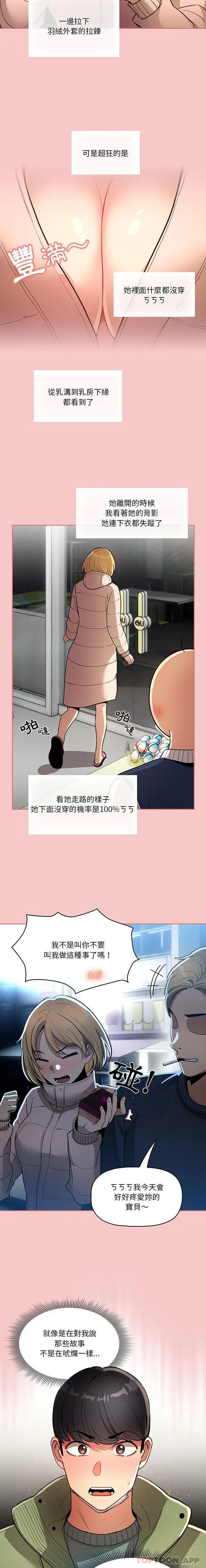 《疫情期间的家教生活》第64话图5