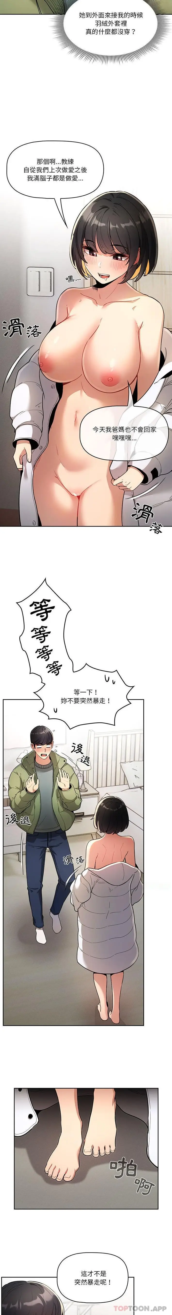 《疫情期间的家教生活》第64话图6