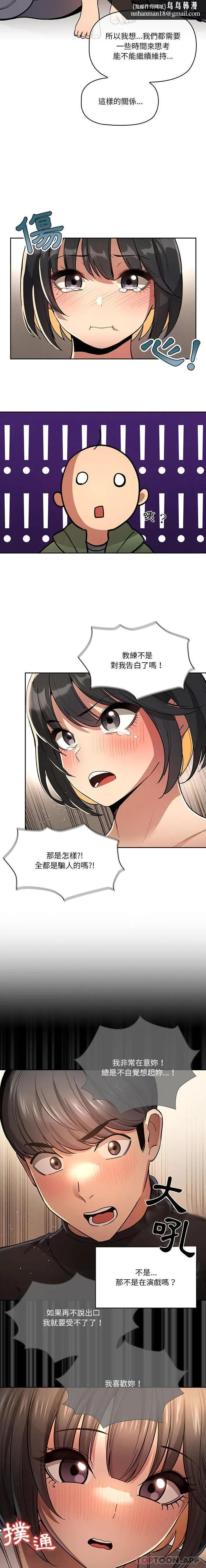 《疫情期间的家教生活》第64话图9