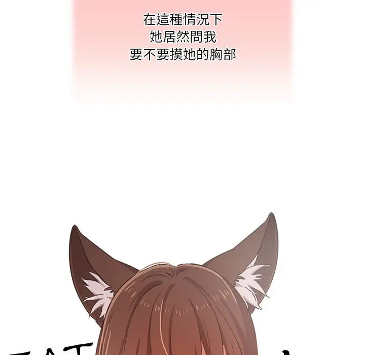《疫情期间的家教生活》第9章图100