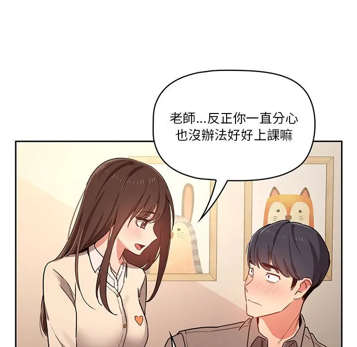 《疫情期间的家教生活》第9章图107