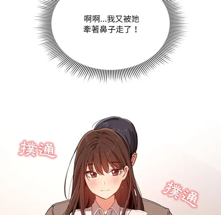 《疫情期间的家教生活》第9章图113