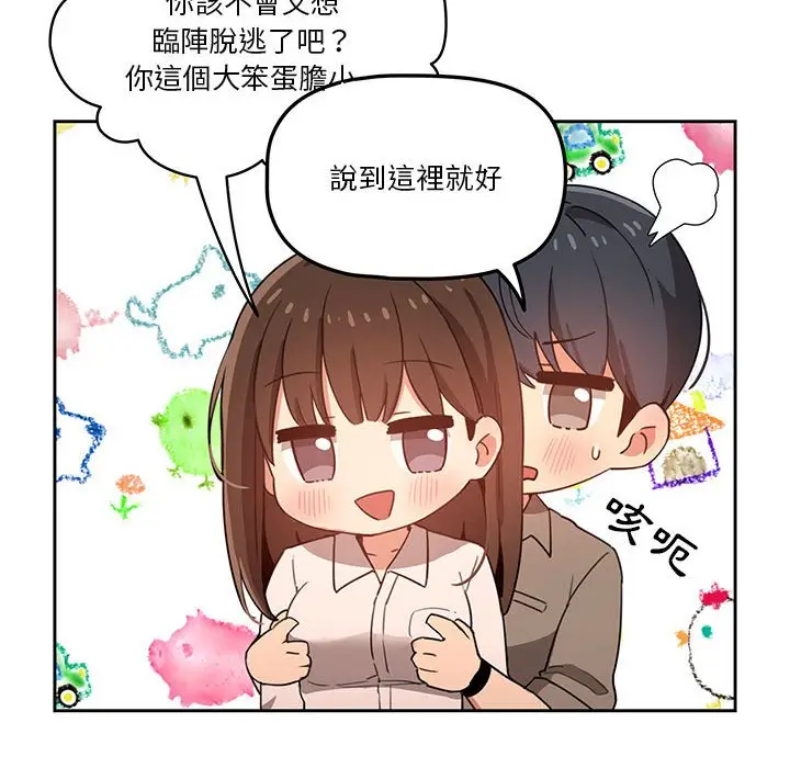 《疫情期间的家教生活》第9章图124