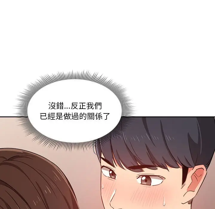 《疫情期间的家教生活》第9章图125