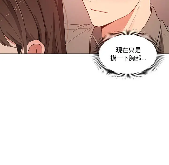 《疫情期间的家教生活》第9章图126