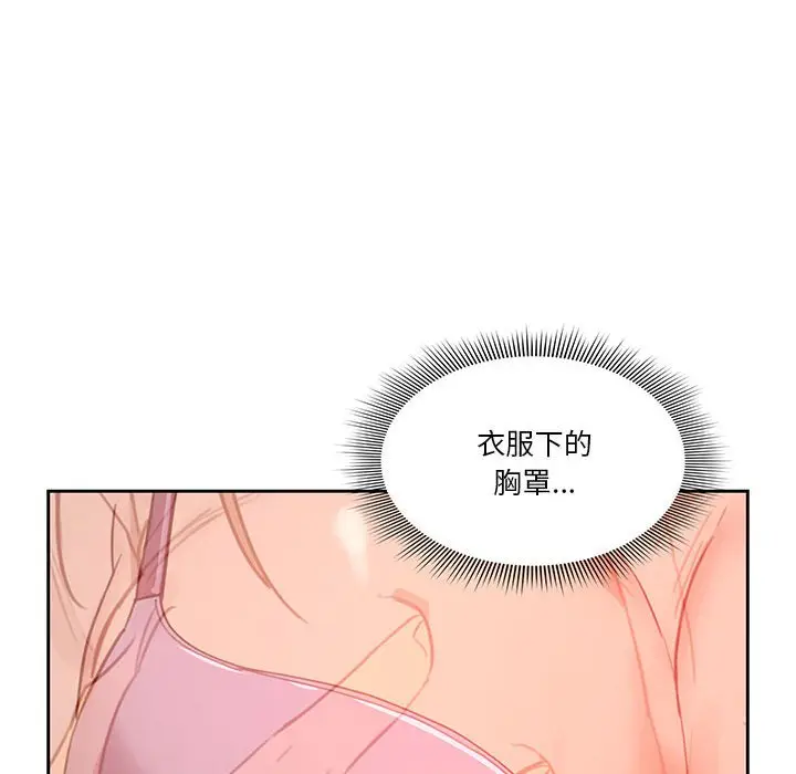 《疫情期间的家教生活》第9章图132