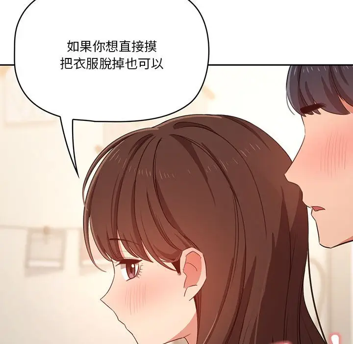 《疫情期间的家教生活》第9章图135