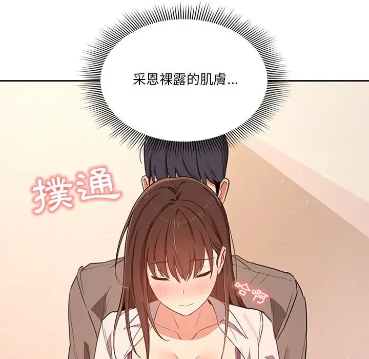 《疫情期间的家教生活》第9章图139