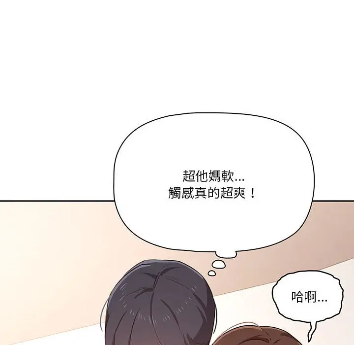 《疫情期间的家教生活》第9章图143