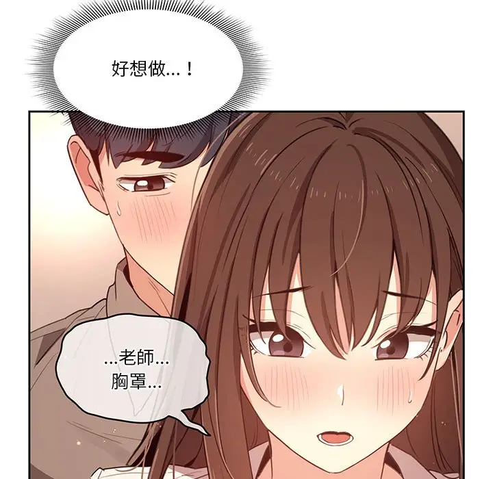 《疫情期间的家教生活》第9章图148