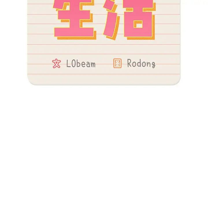 《疫情期间的家教生活》第9章图15