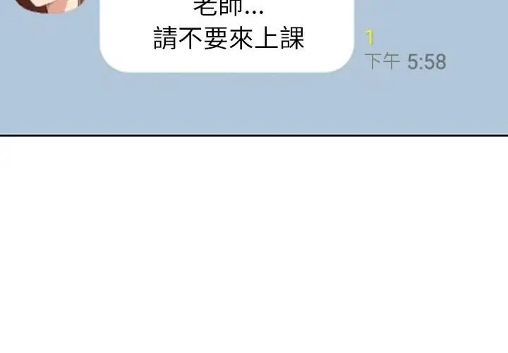 《疫情期间的家教生活》第9章图2