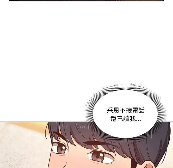 《疫情期间的家教生活》第9章图20