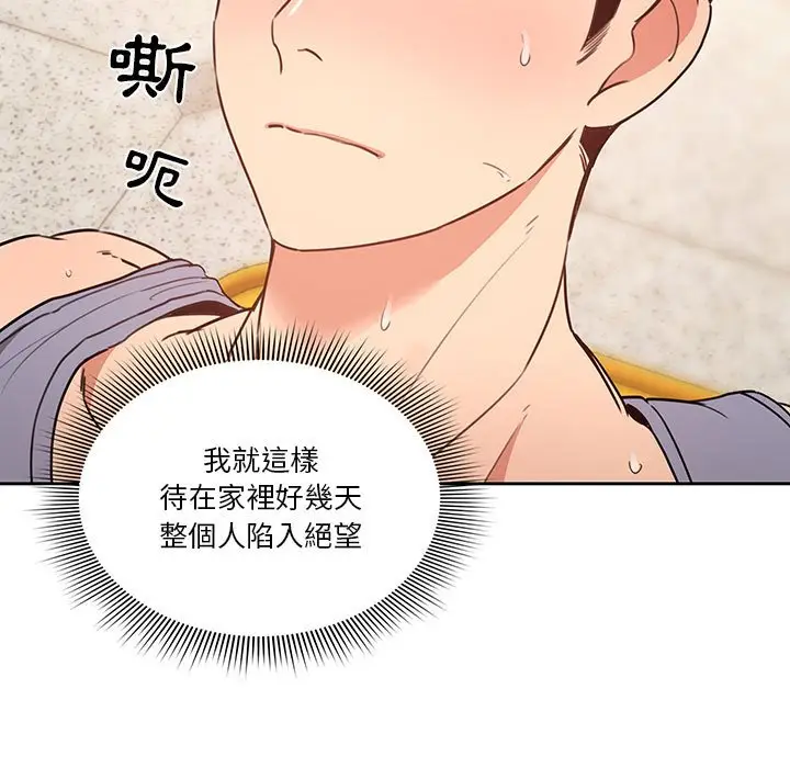 《疫情期间的家教生活》第9章图21
